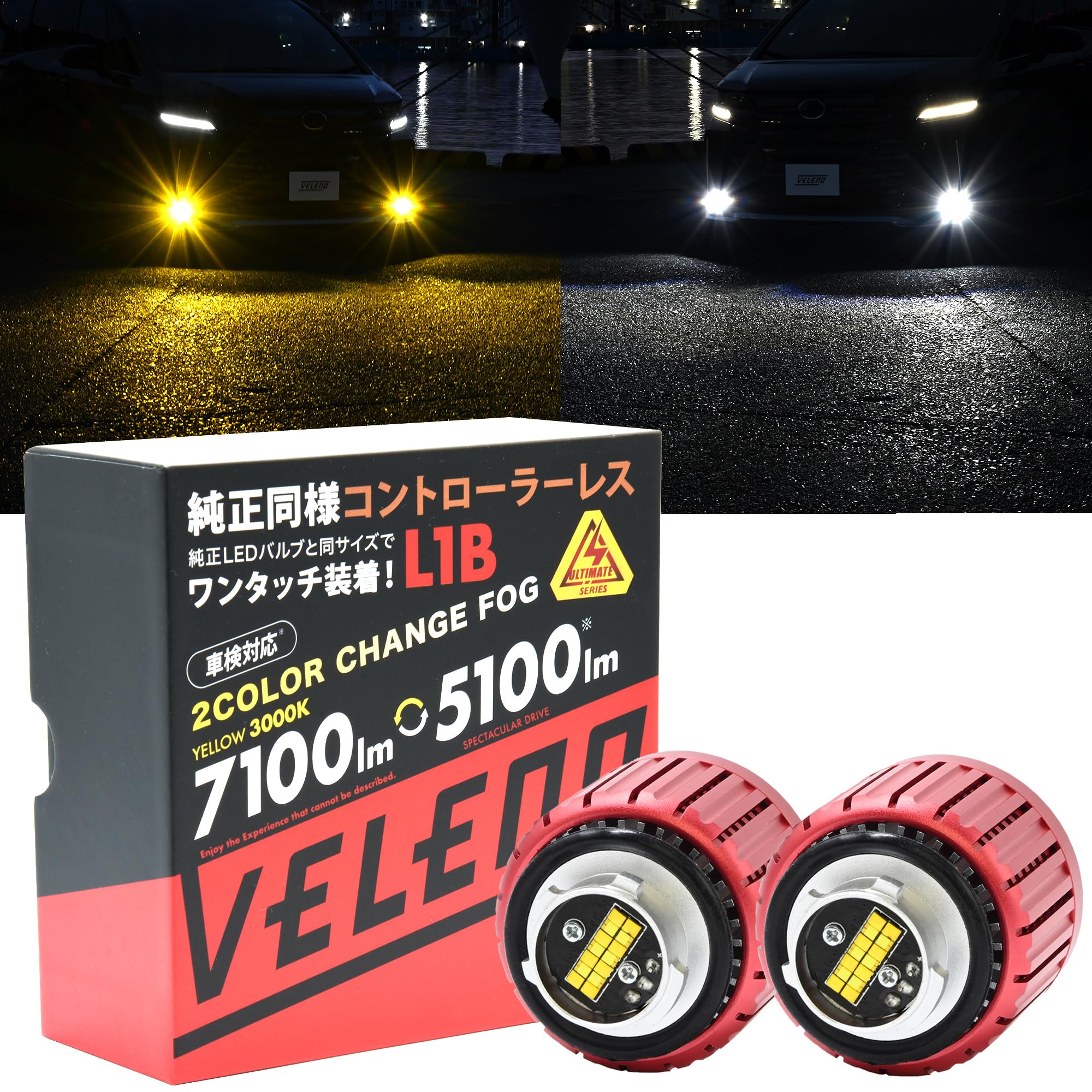 Amazon | VELENO LED フォグランプ 2色切り替え L1B イエロー 7100lm
